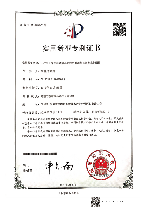 Invention Patent Certificate for Diesel Heating Temperature Control Component of Diesel Engine Filter System