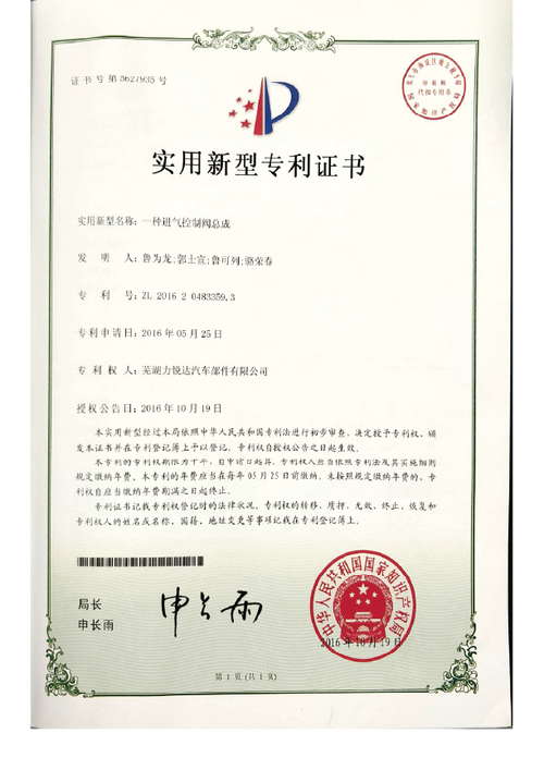 Invention Patent Certificate for Intake Control Valve Assembly