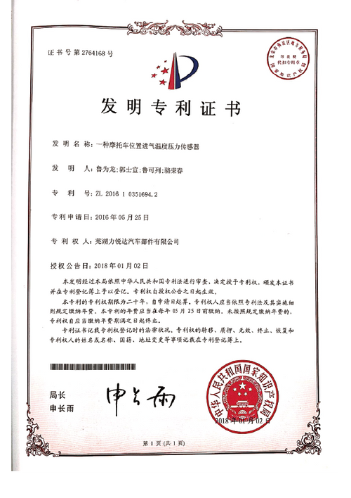 Invention Patent Certificate for Motorcycle Position Inlet Temperature and Pressure Sensor