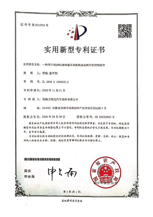 Invention Patent Certificate for Diesel Heating Ring Control Component of Diesel Engine Filter System