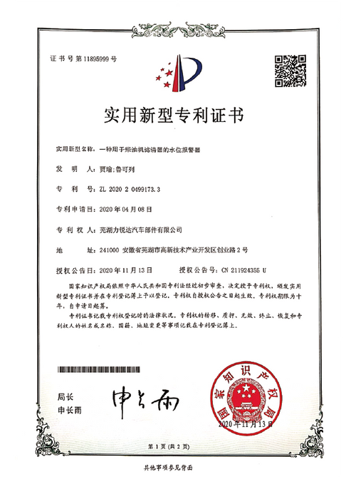 Invention Patent Certificate for Water Level Tracker of Diesel Engine Filter
