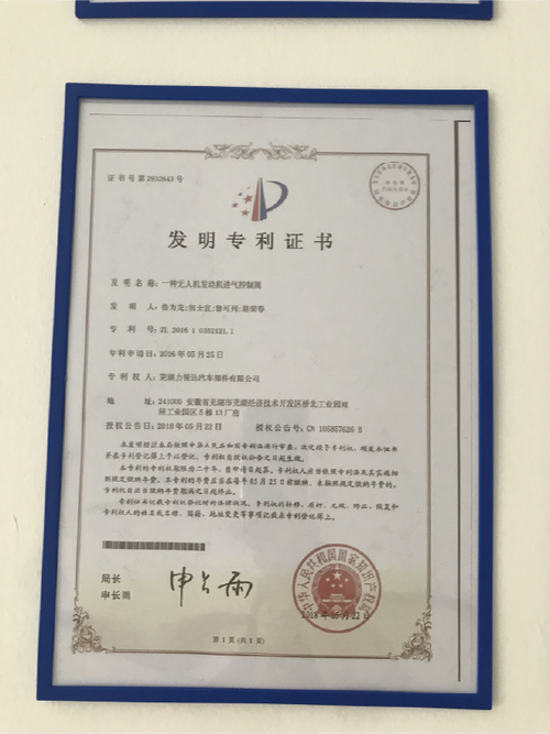 Invention patent certificate for an intake control valve assembly of a drone engine